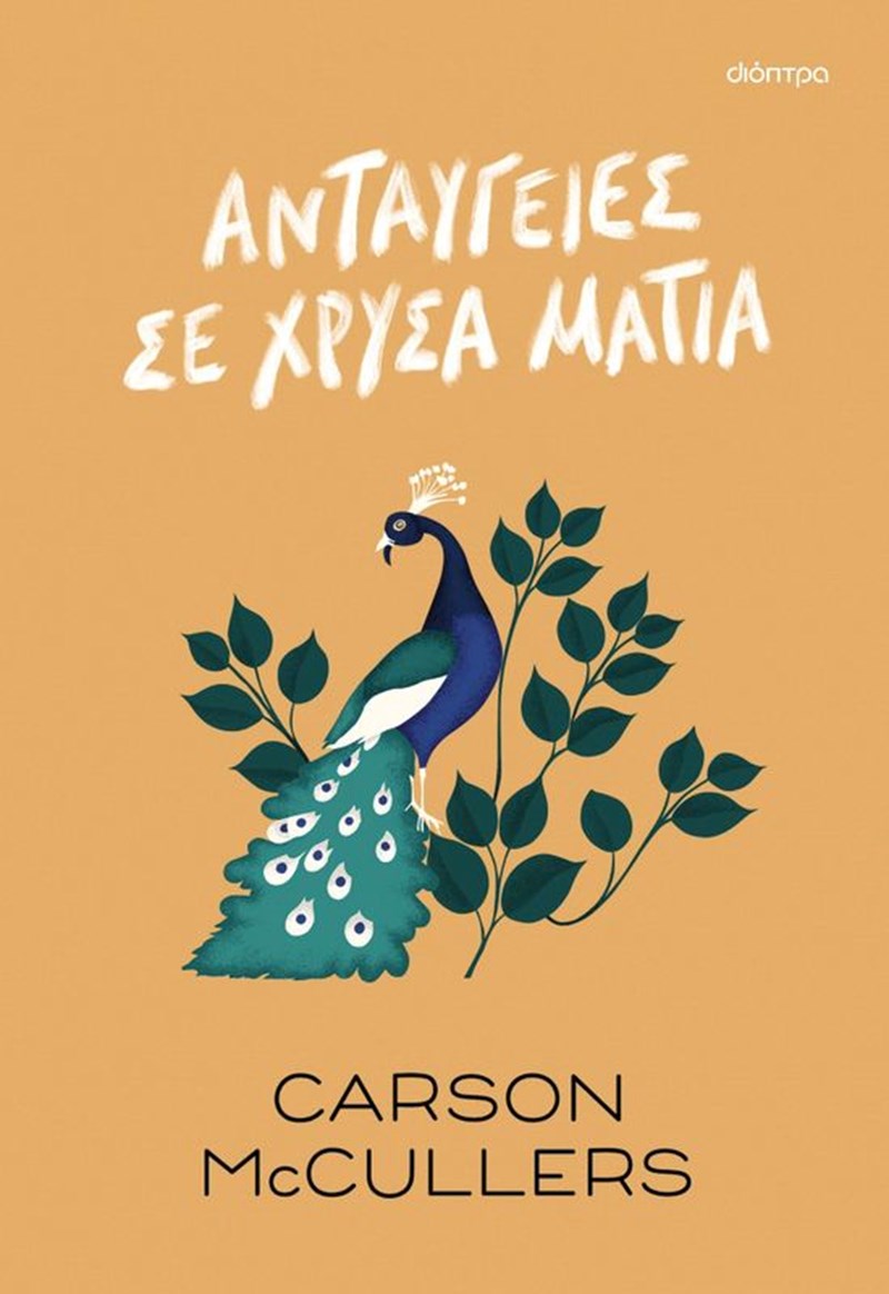 Αυτά είναι τα βιβλία που θα γεμίσουν τα απογεύματά μας τον Νοέμβριο - εικόνα 6