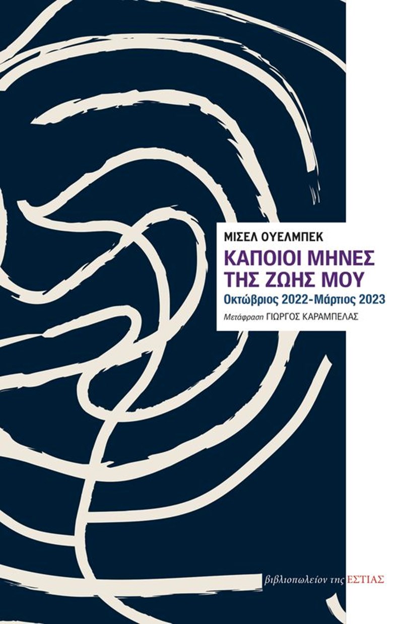 Αυτά είναι τα βιβλία που θα γεμίσουν τα απογεύματά μας τον Νοέμβριο - εικόνα 10