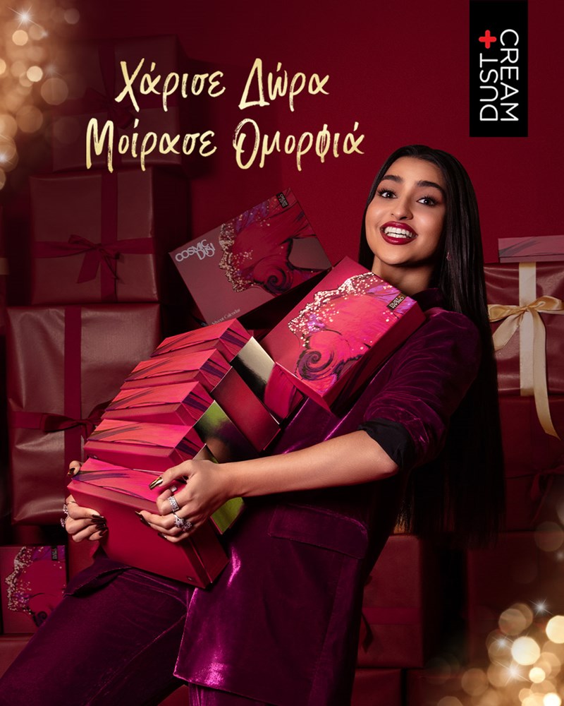 Φέτος τα Χριστούγεννα "Χάρισε δώρα & Μοίρασε ομορφιά" by DUST+CREAM! - εικόνα 1
