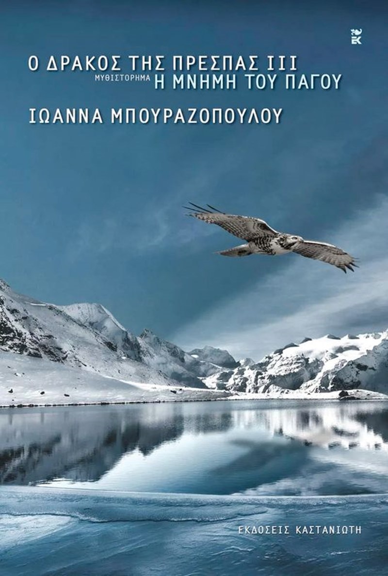 Αυτά είναι τα βιβλία που θα μας συναρπάσουν αυτό τον Φεβρουάριο - εικόνα 2