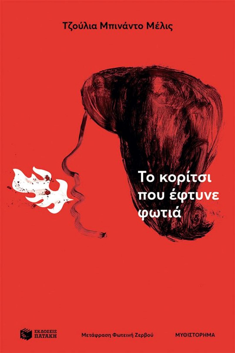 Τα βιβλία που ξεχωρίσαμε μέσα στον Μάρτιο - εικόνα 5