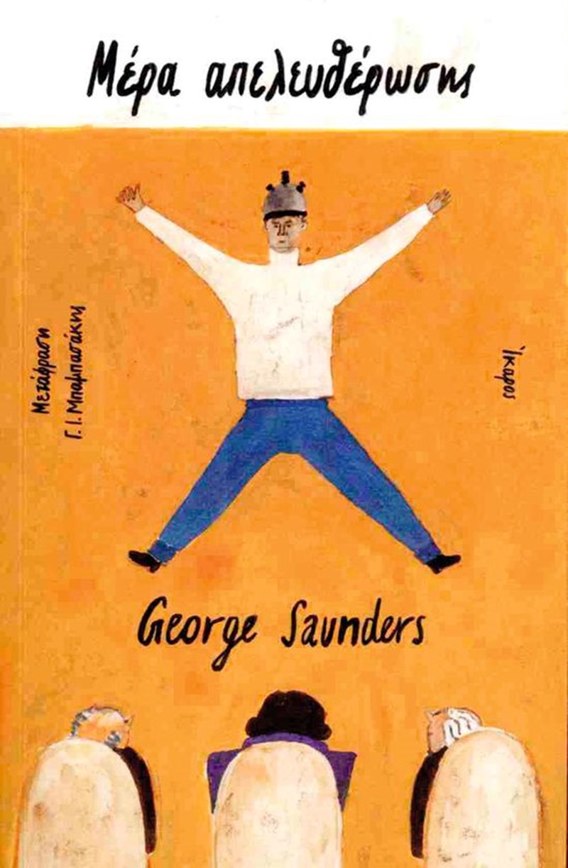 Τα βιβλία που ξεχωρίσαμε μέσα στον Μάρτιο - εικόνα 3