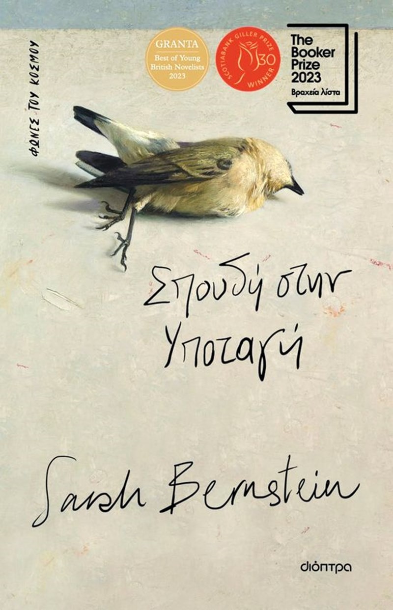 Τα βιβλία που ξεχωρίσαμε μέσα στον Μάρτιο - εικόνα 4
