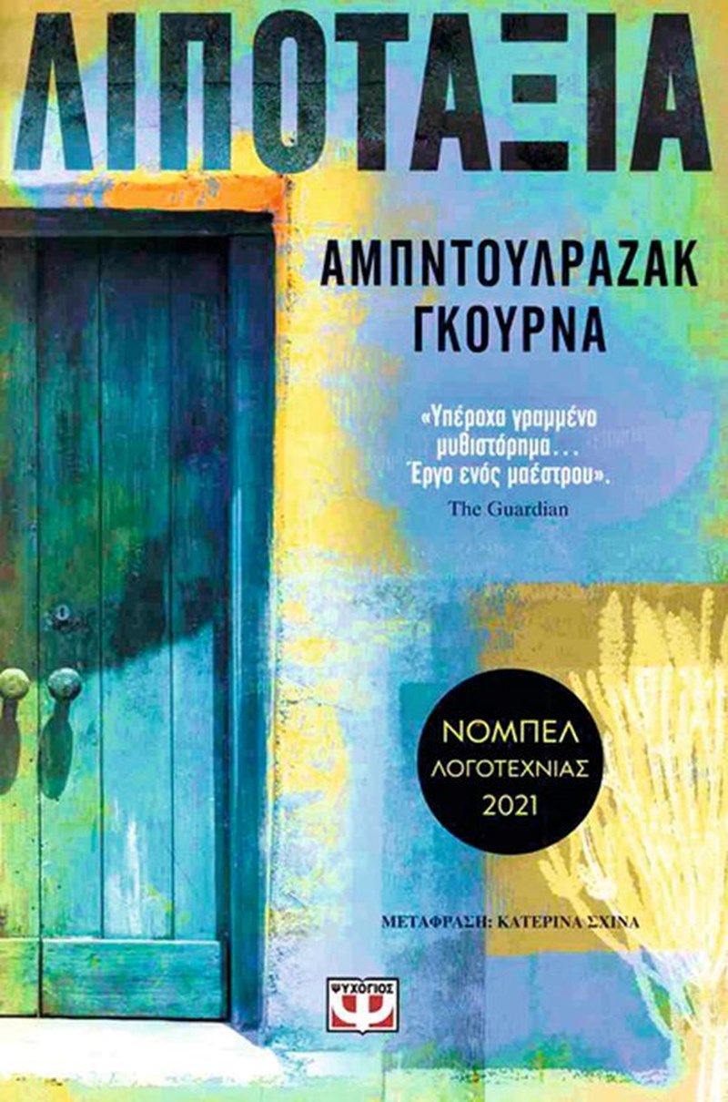 Αυτά είναι τα βιβλία με τα οποία θα καλωσορίσουμε τον Απρίλιο - εικόνα 5