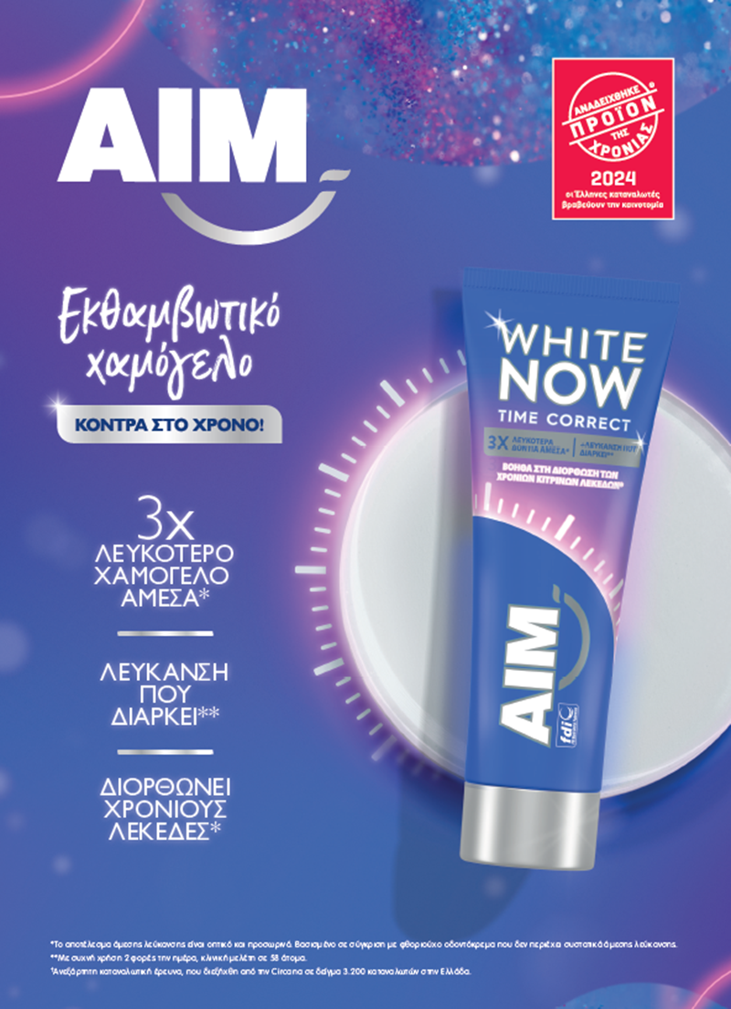 ΑΙΜ White Now Time Correct: «Προϊόν της Χρονιάς 2024» - εικόνα 1