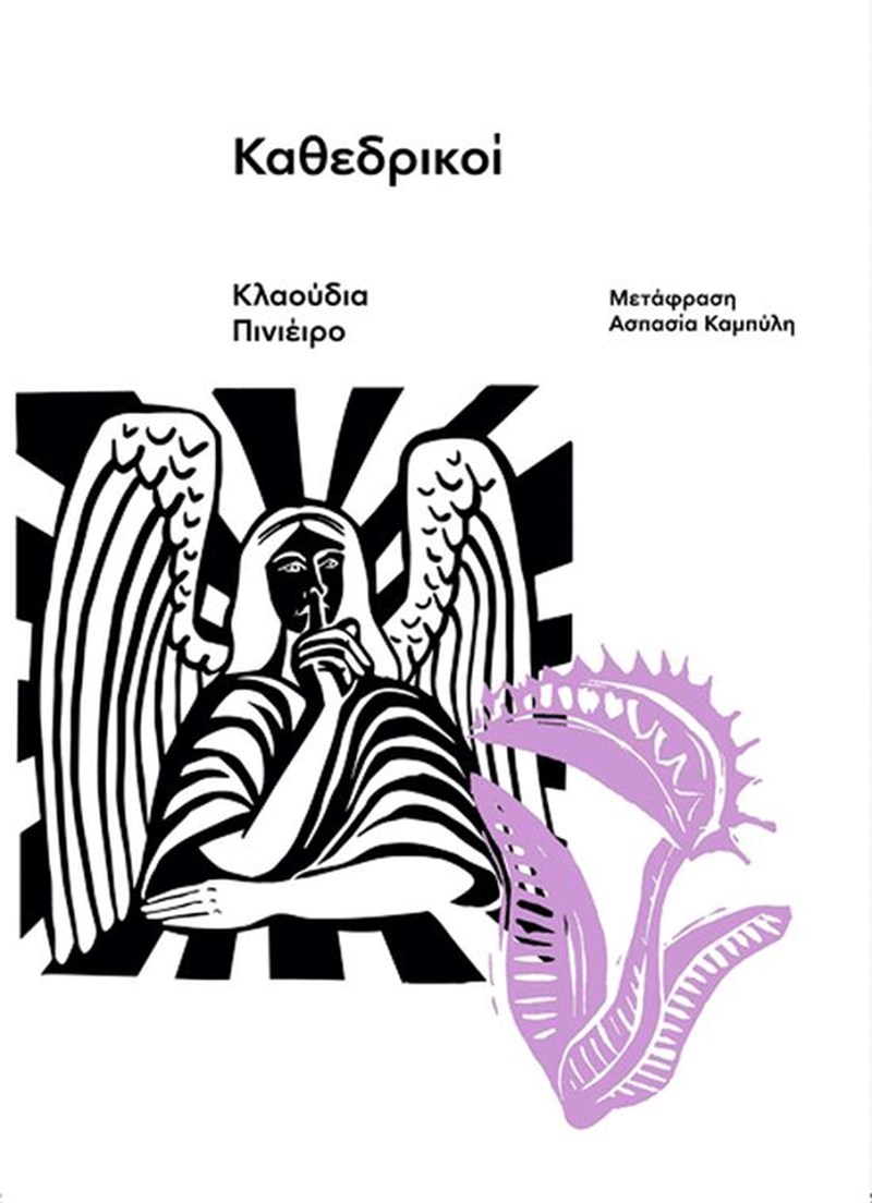 Αυτά είναι τα βιβλία με τα οποία θα καλωσορίσουμε τον Απρίλιο - εικόνα 7