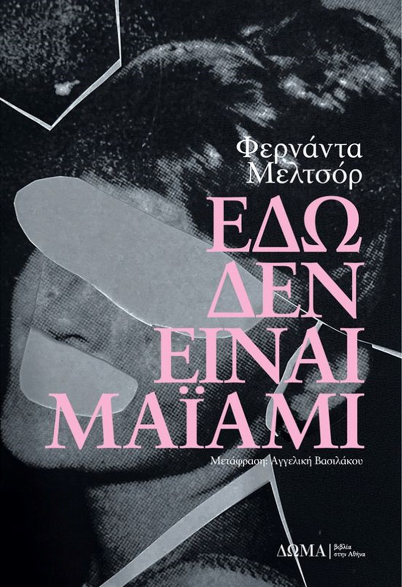 Αυτά είναι τα βιβλία με τα οποία θα καλωσορίσουμε τον Απρίλιο - εικόνα 3