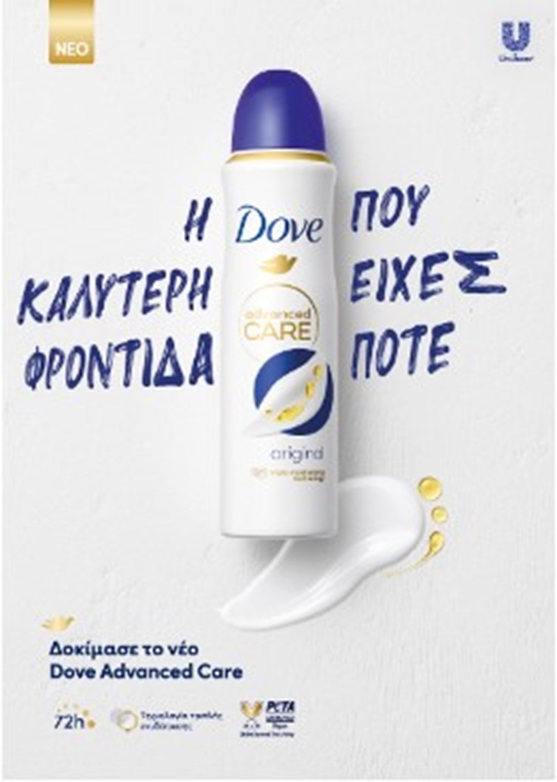 H σειρά Dove Advanced Care αναδείχθηκε «Προϊόν της Χρονιάς 2024» στην κατηγορία γυναικείου αποσμητικού - εικόνα 1