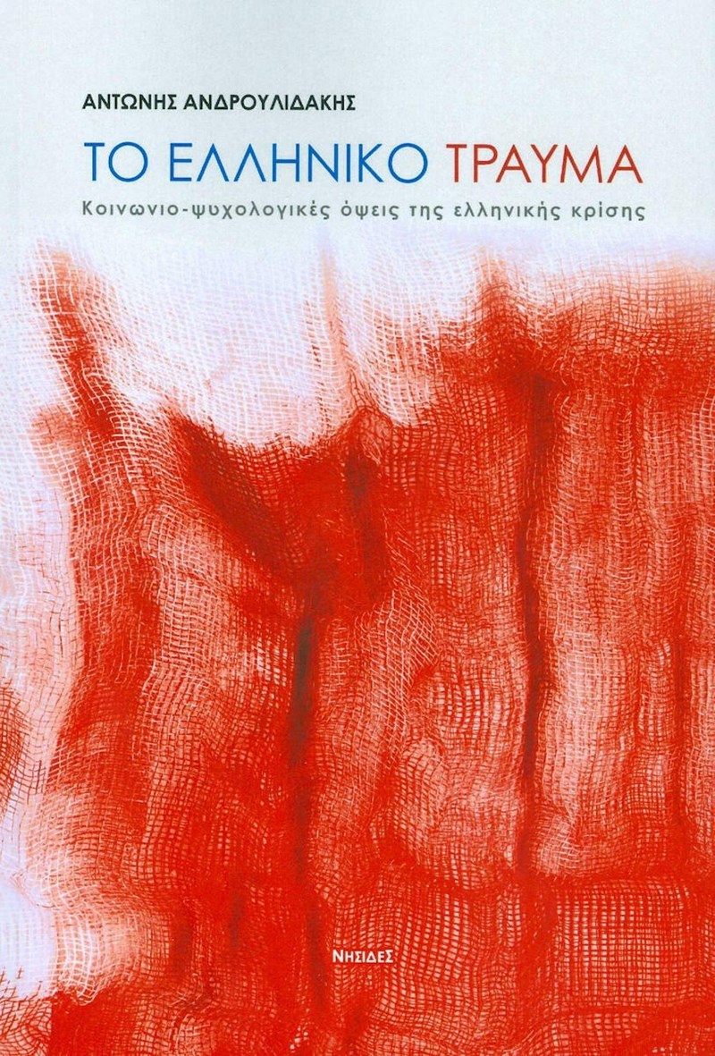 Αντώνης Ανδρουλιδάκης: «Το αδιέξοδο είναι δώρο» - εικόνα 1