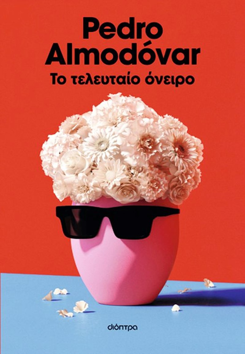 Τα βιβλία που ξεχωρίσαμε μέσα στον Μάιο - εικόνα 14