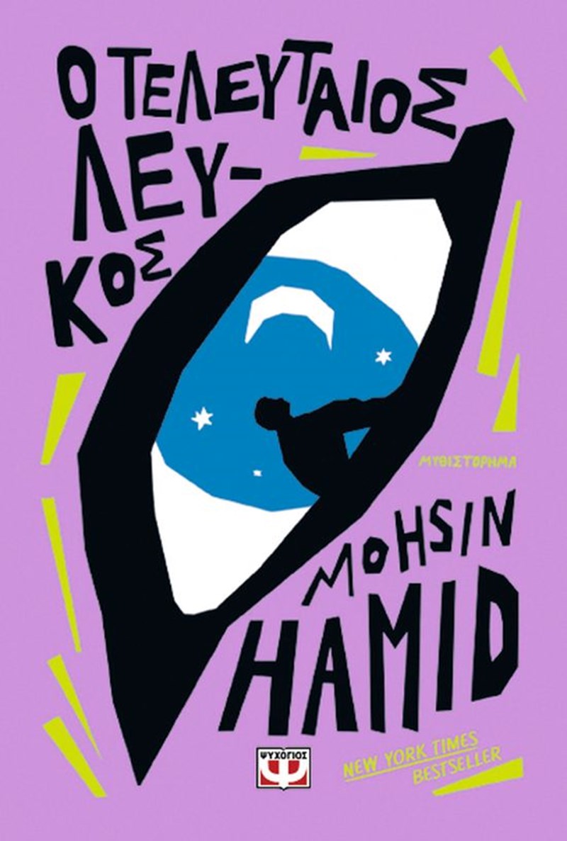 Τα βιβλία που ξεχωρίσαμε μέσα στον Μάιο - εικόνα 7