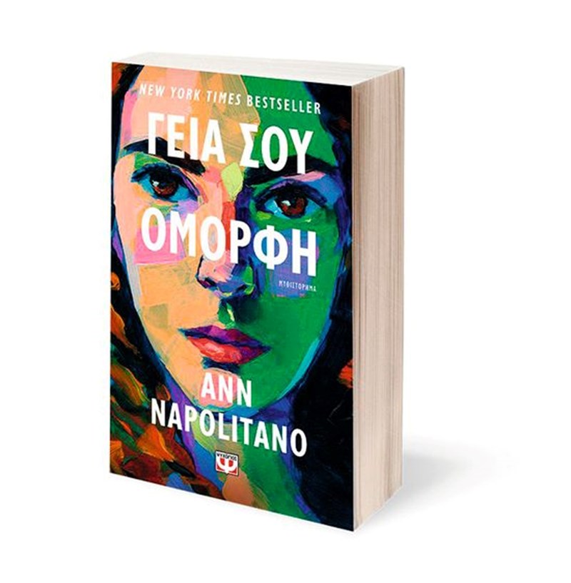 Τα βιβλία που ξεχωρίσαμε μέσα στον Μάιο - εικόνα 4