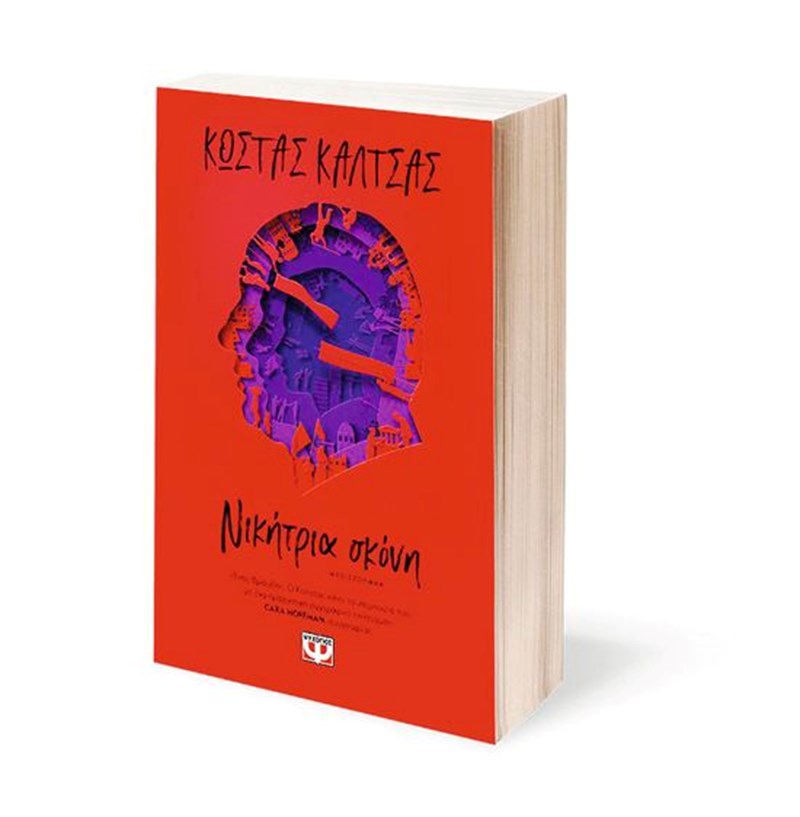 Τα βιβλία που ξεχωρίσαμε μέσα στον Μάιο - εικόνα 11