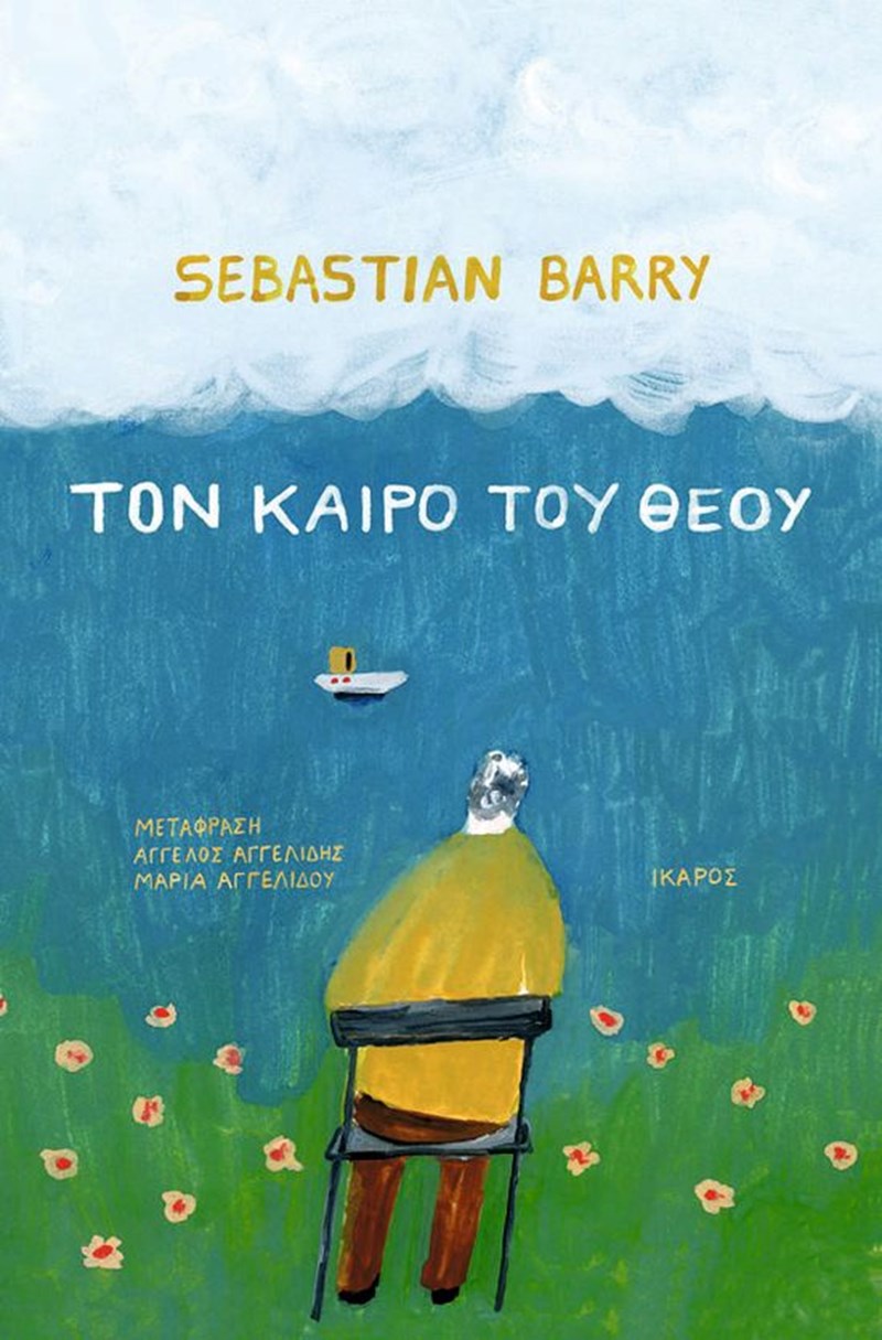 Τα βιβλία που ξεχωρίσαμε μέσα στον Μάιο - εικόνα 10