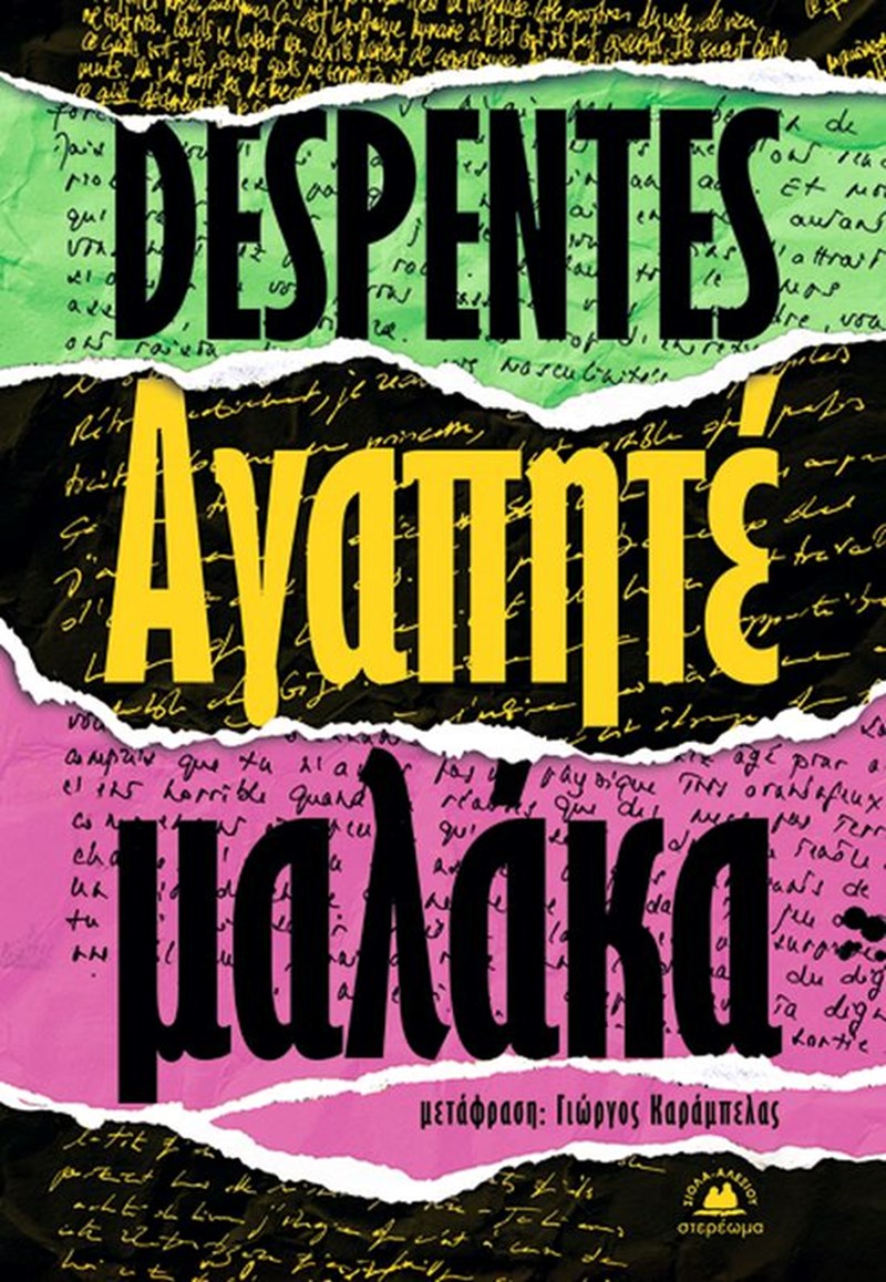 Τα βιβλία που ξεχωρίσαμε μέσα στον Μάιο - εικόνα 6