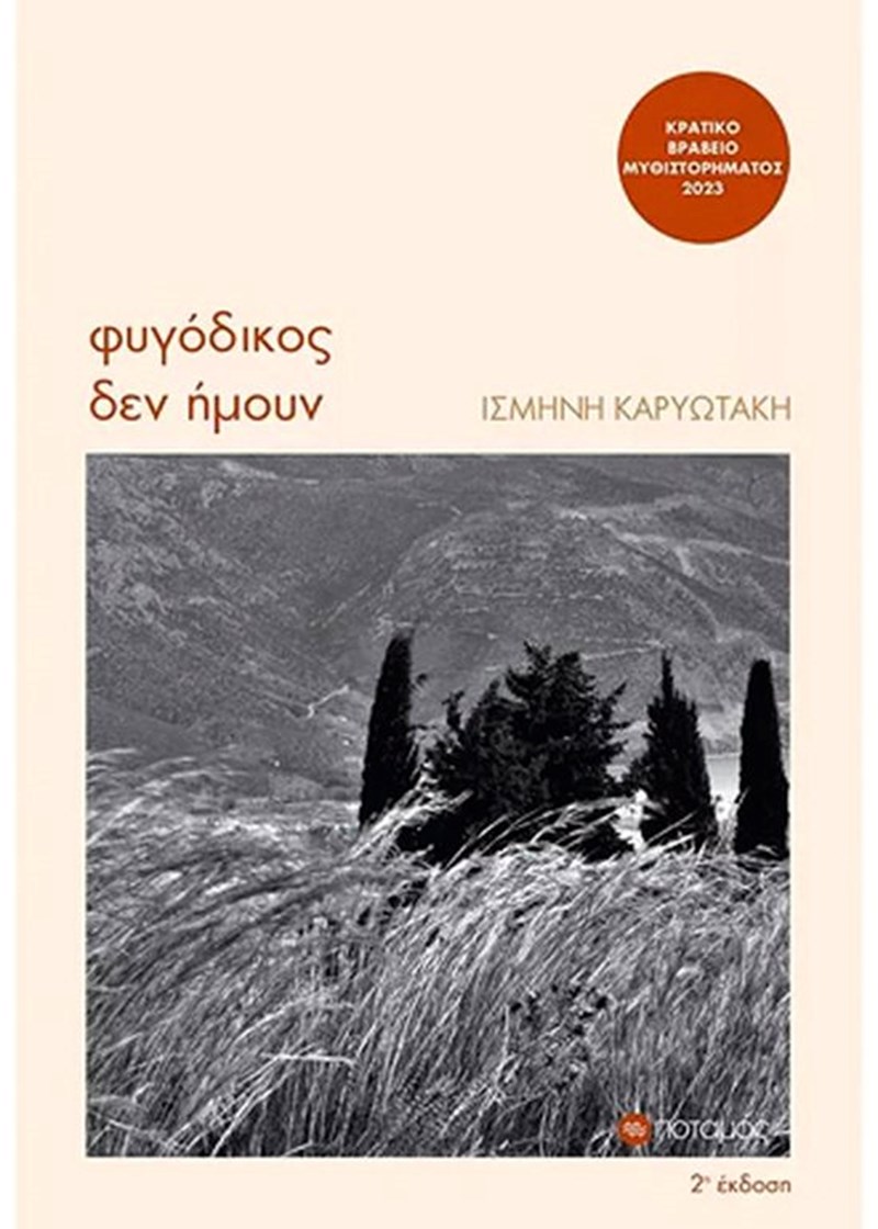 Τα βιβλία που ξεχωρίσαμε μέσα στον Μάιο - εικόνα 13