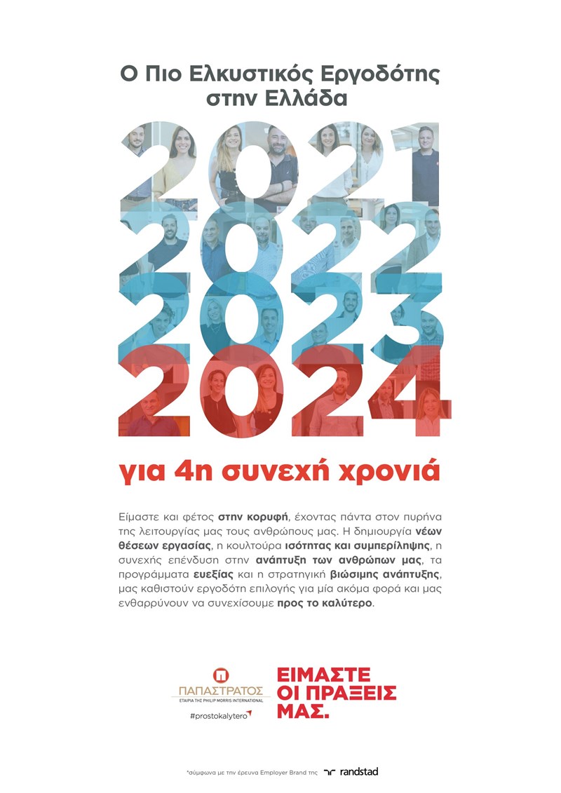 Αυτός είναι ο "Πιο Ελκυστικός Εργοδότης" στην Ελλάδα για το 2024 - εικόνα 1