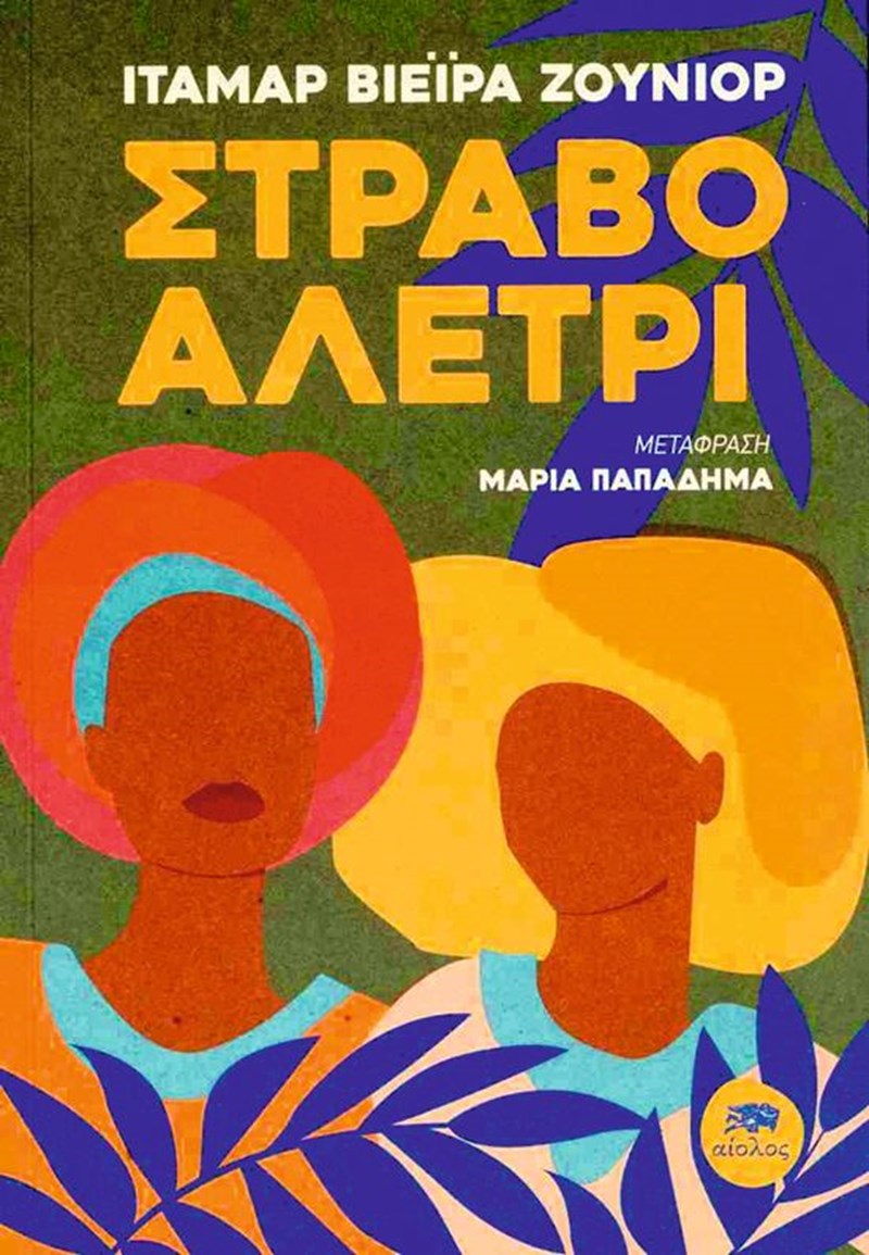 Τα βιβλία που διαβάσαμε μέσα στον Ιούνιο - εικόνα 1