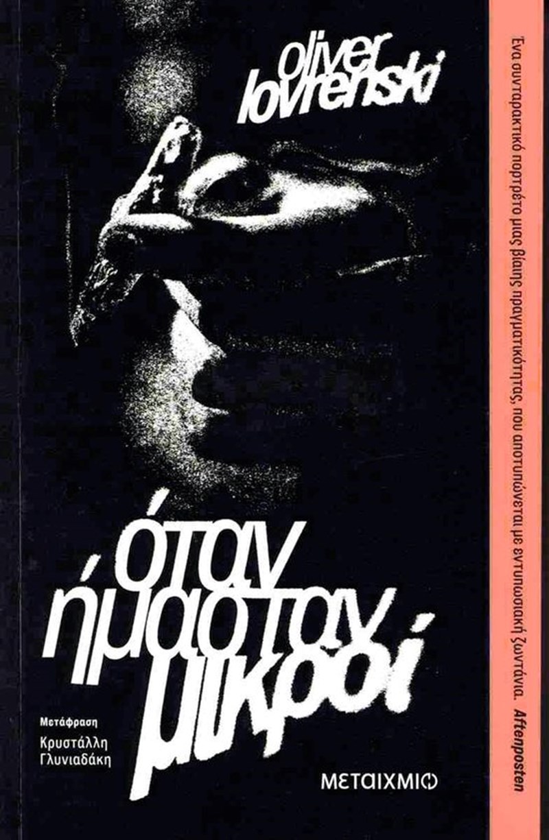 Τα βιβλία που διαβάσαμε μέσα στον Ιούνιο - εικόνα 6