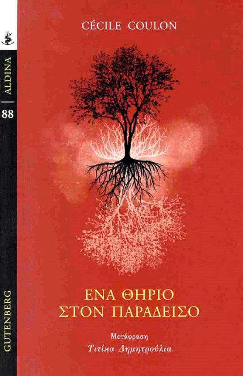 Τα βιβλία που διαβάσαμε μέσα στον Ιούνιο - εικόνα 7