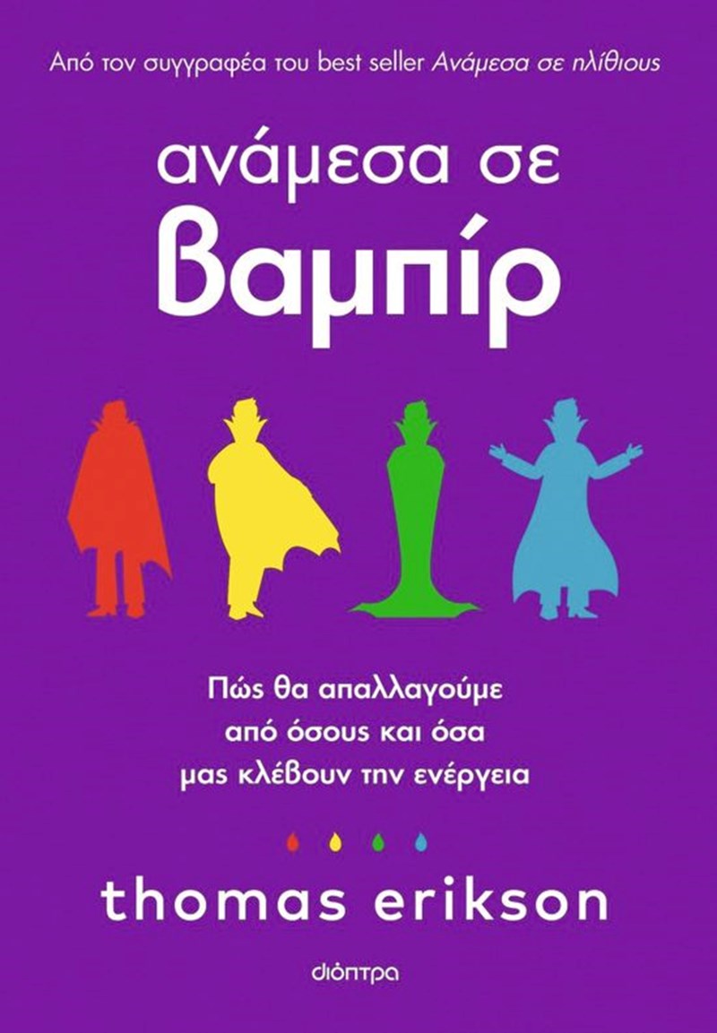 Τι είναι τα ενεργειακά βαμπίρ και πώς μας εξαντλούν; - εικόνα 1