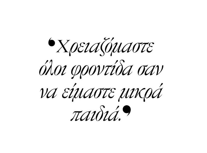 Ανθή Ευστρατιάδου: "Με το μαζί αντέχουμε" - εικόνα 2