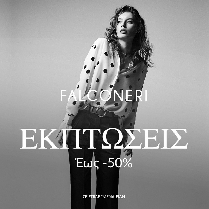 Εκπτώσεις έως 50% στα αγαπημένα σου brands - εικόνα 5