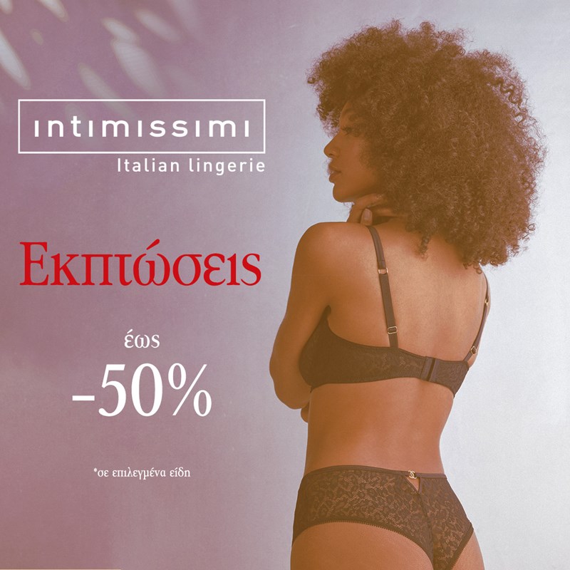Εκπτώσεις έως 50% στα αγαπημένα σου brands - εικόνα 2