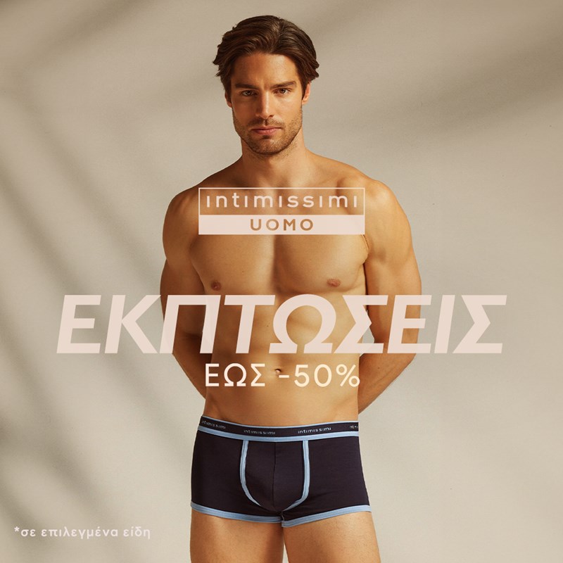 Εκπτώσεις έως 50% στα αγαπημένα σου brands - εικόνα 3