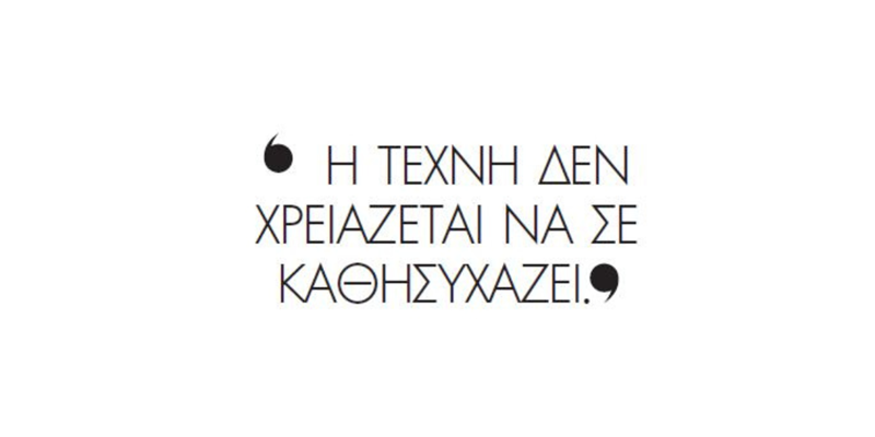 Δημήτρης Καπουράνης: "Ψάχνω την ελευθερία" - εικόνα 3