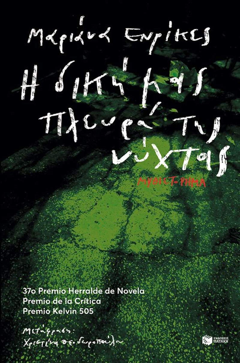 Τα βιβλία που θα μας κρατήσουν συντροφιά τον Αύγουστο - εικόνα 1