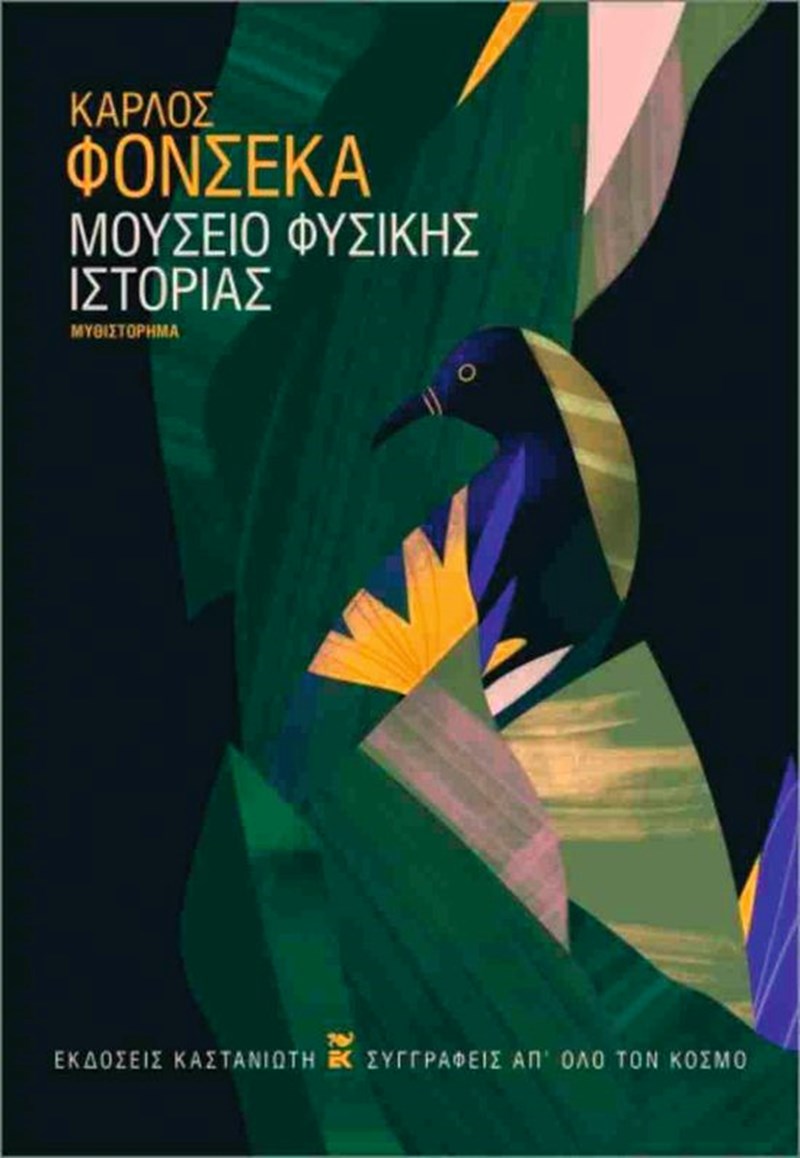 Τα βιβλία που θα μας κρατήσουν συντροφιά τον Αύγουστο - εικόνα 9