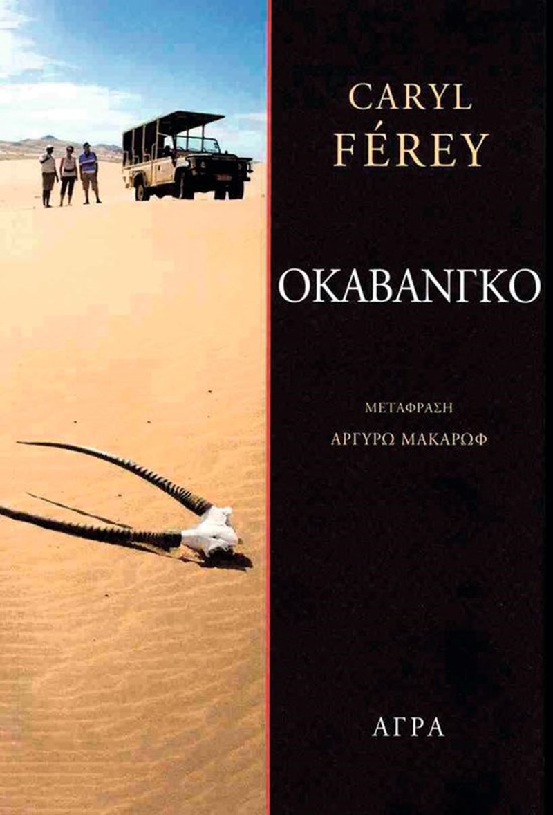 Τα βιβλία που θα μας κρατήσουν συντροφιά τον Αύγουστο - εικόνα 13