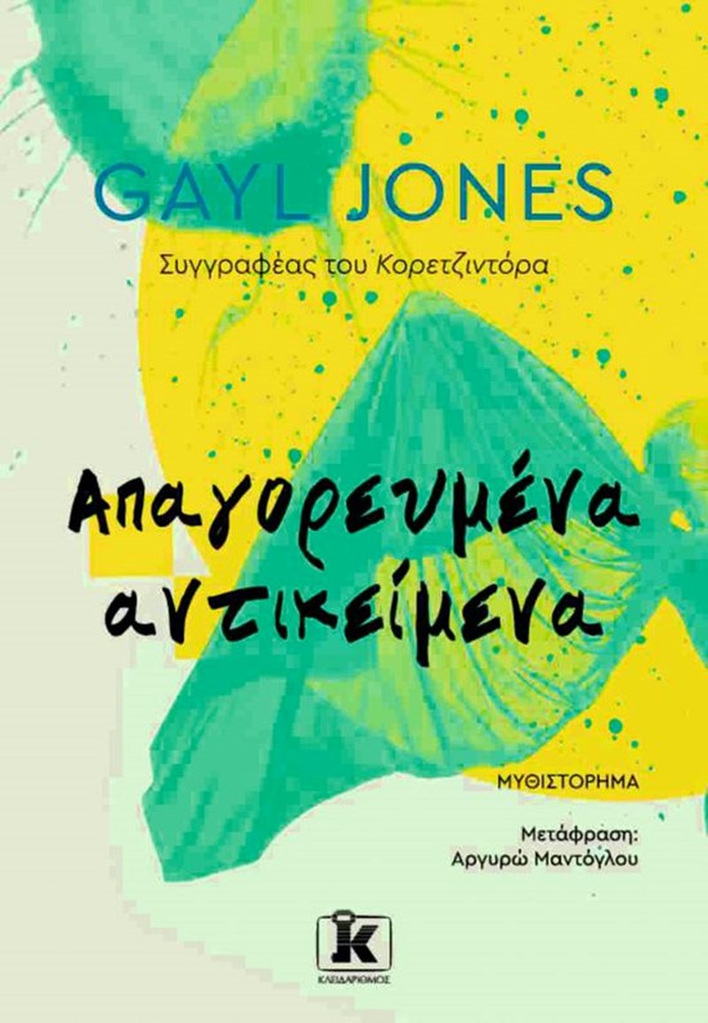 Τα βιβλία που θα μας κρατήσουν συντροφιά τον Αύγουστο - εικόνα 12