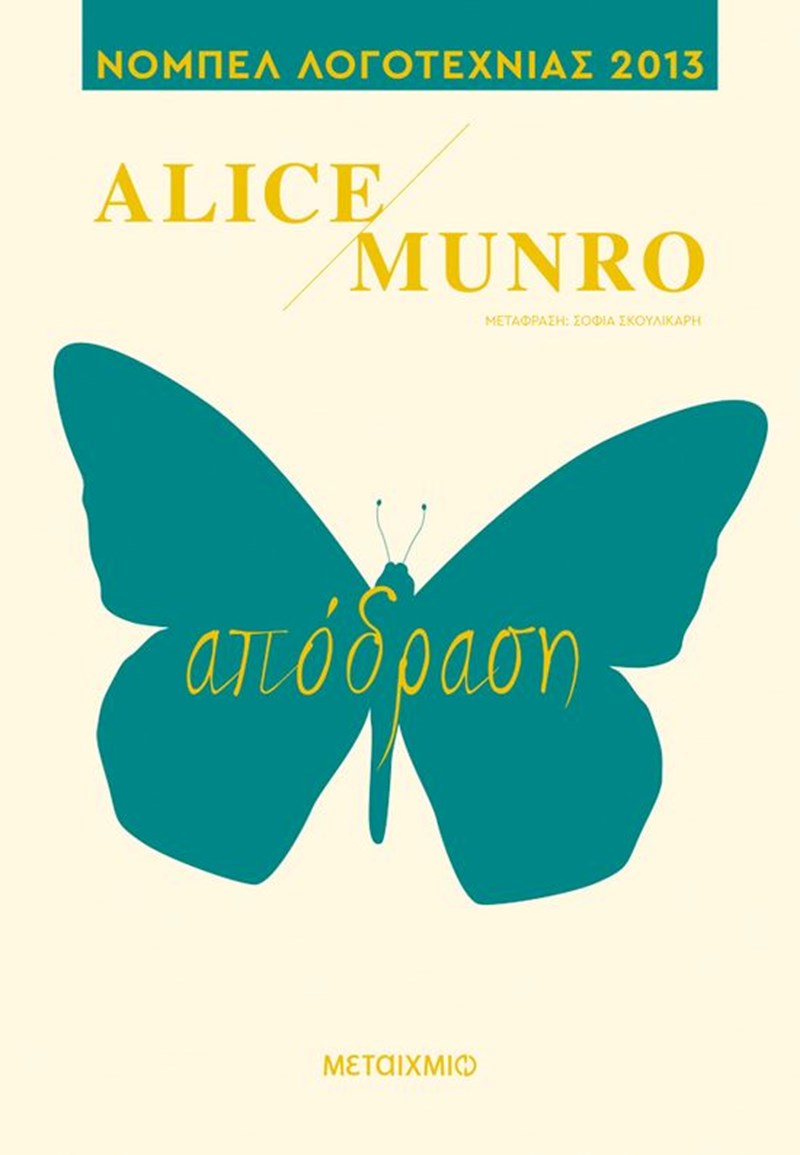 Τα βιβλία που θα μας συντροφεύσουν αυτό τον Ιούλιο - εικόνα 2