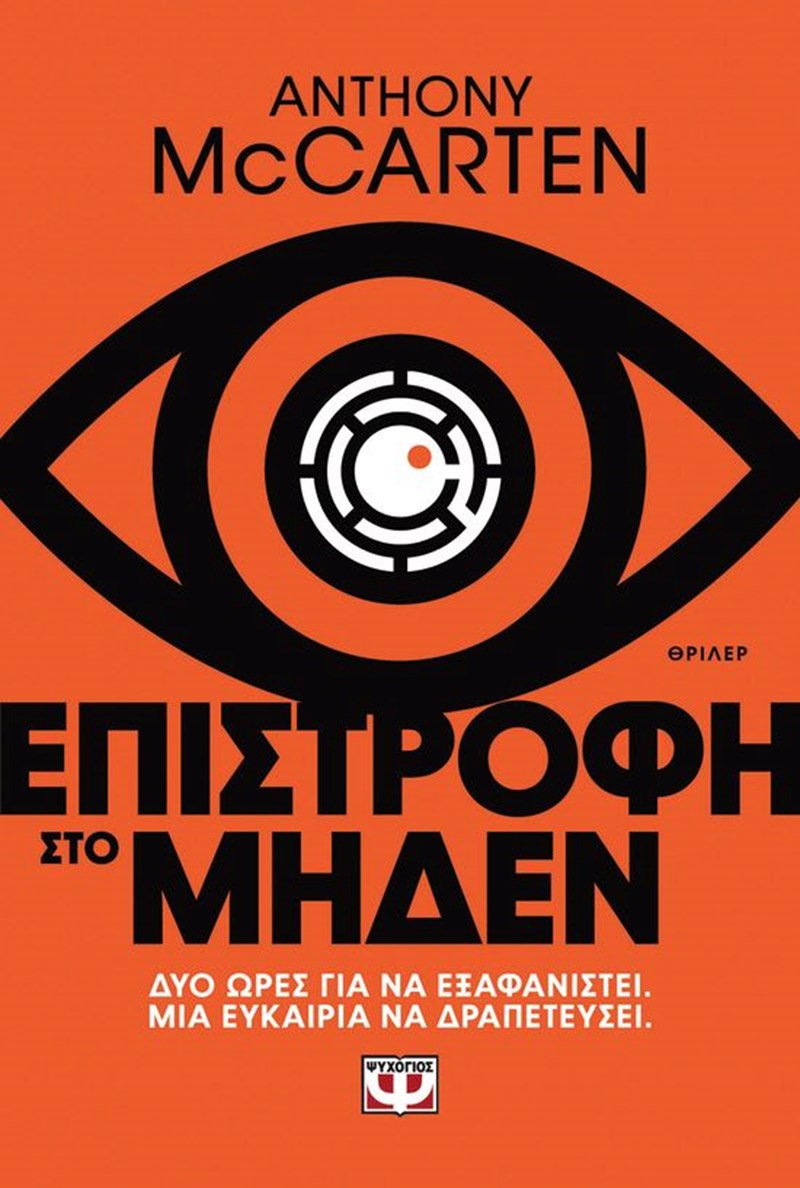 Τα βιβλία που θα μας κρατήσουν συντροφιά τον Αύγουστο - εικόνα 2