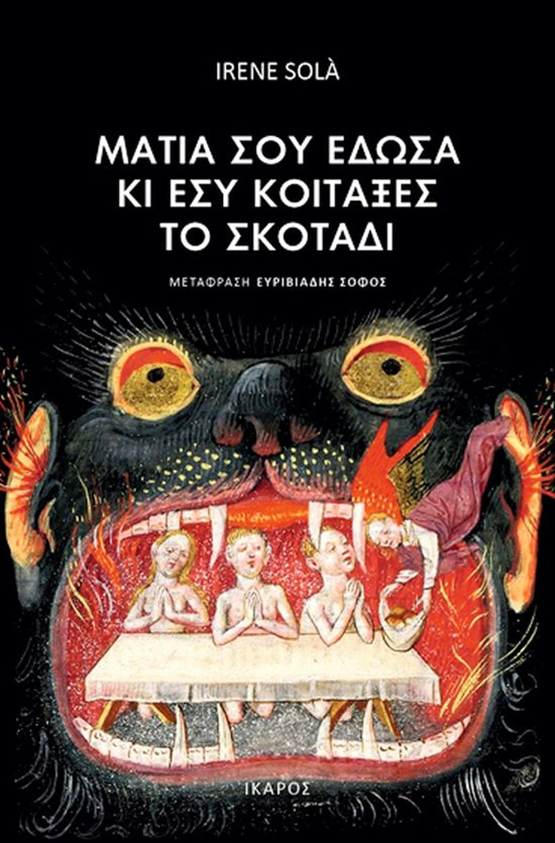 Τα βιβλία με τα οποία θα υποδεχθούμε τον Σεπτέμβριο - εικόνα 6