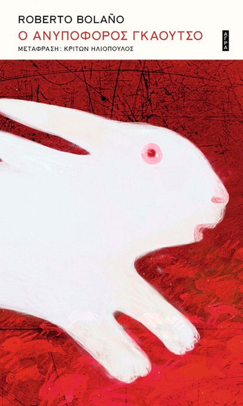 Τα βιβλία με τα οποία θα υποδεχθούμε τον Σεπτέμβριο - εικόνα 4