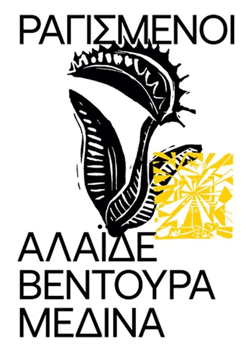 Τα βιβλία με τα οποία θα υποδεχθούμε τον Σεπτέμβριο - εικόνα 3