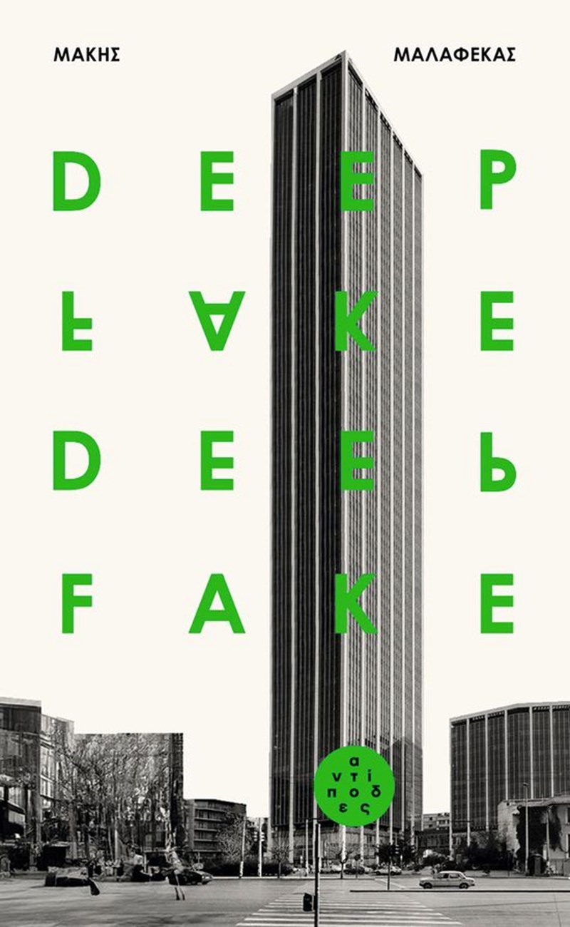 Τα βιβλία που θα μας κρατήσουν συντροφιά τον Αύγουστο - εικόνα 6