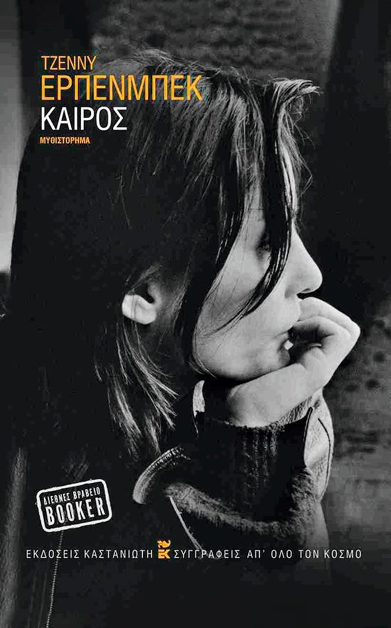 Τα βιβλία με τα οποία θα υποδεχθούμε τον Σεπτέμβριο - εικόνα 1