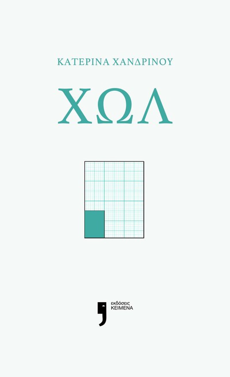 Τα βιβλία που θα μας συντροφεύσουν αυτό τον Ιούλιο - εικόνα 7