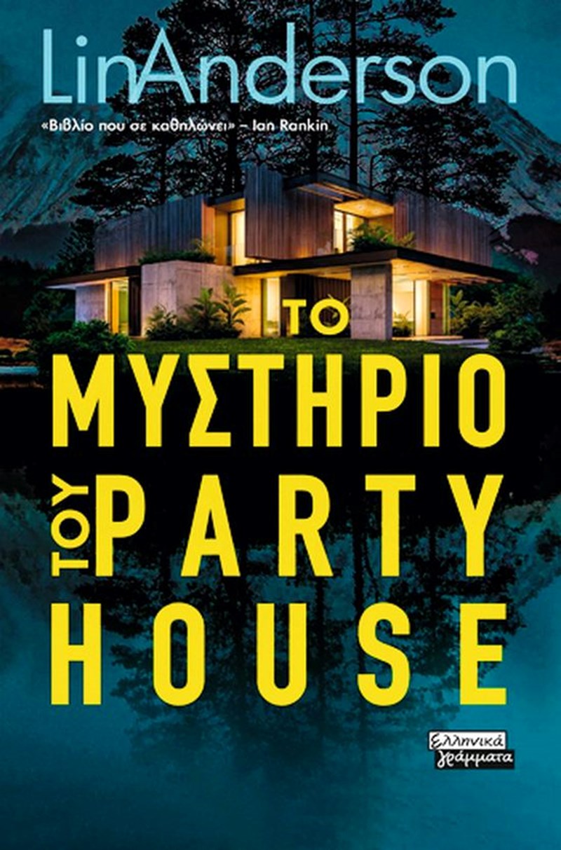 Τα βιβλία με τα οποία θα υποδεχθούμε τον Σεπτέμβριο - εικόνα 8