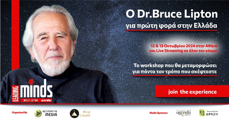 Ο Dr. Bruce Lipton για πρώτη φορά στην Ελλάδα σε ένα διήμερο συνέδριο - εικόνα 2