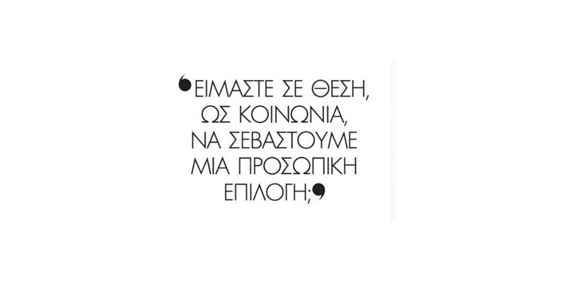 Πυγμαλίων Δαδακαρίδης: "Έχω πίστη στους ανθρώπους" - εικόνα 3