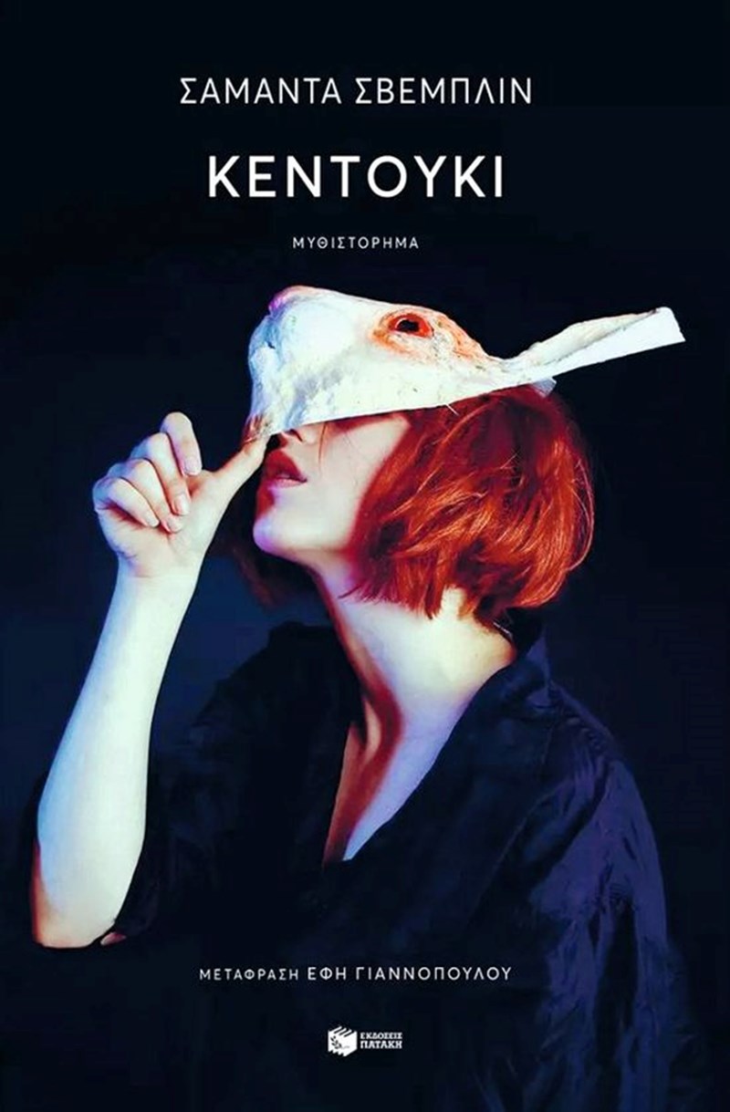 Τα βιβλία που θα γεμίσουν τις "σελίδες" του Οκτώβρη - εικόνα 1