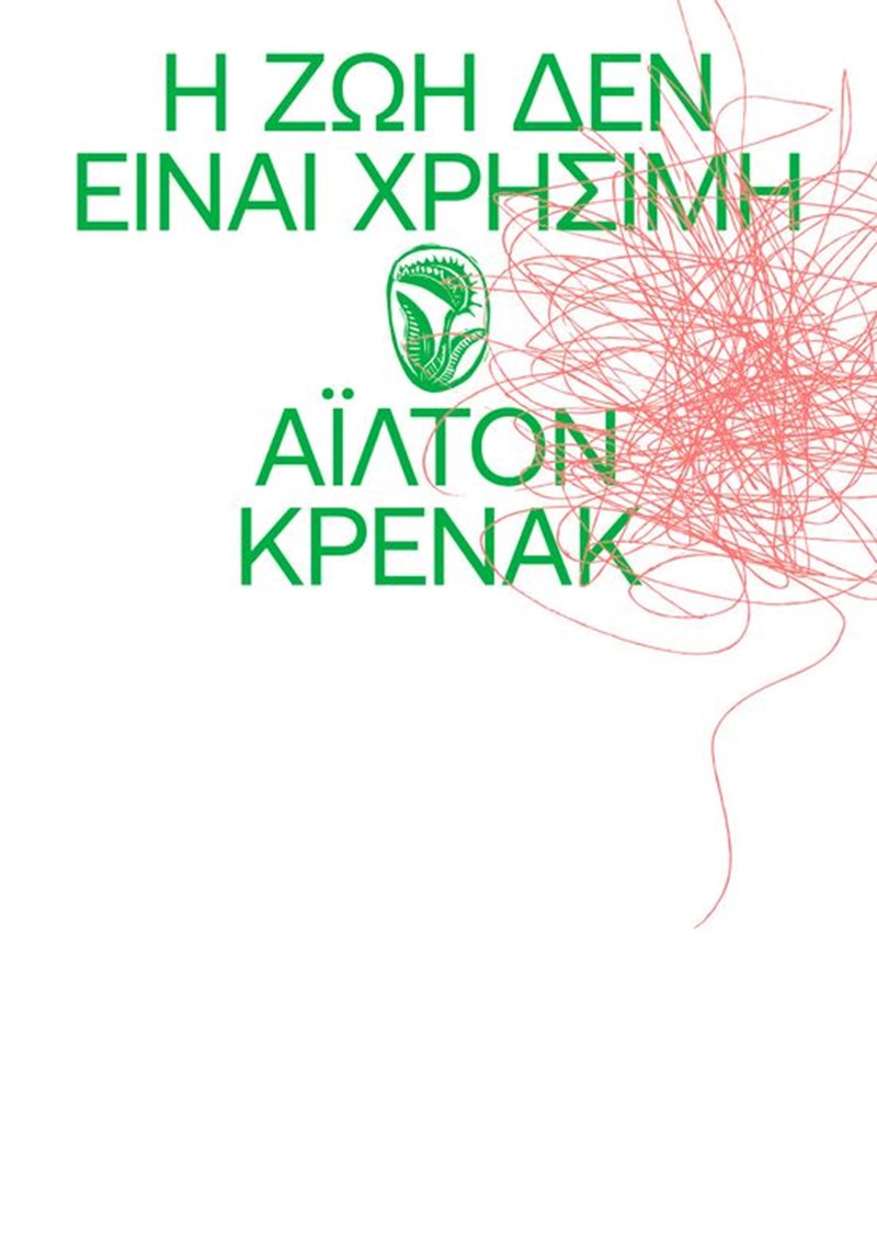 Τα βιβλία που θα γεμίσουν τις "σελίδες" του Οκτώβρη - εικόνα 5