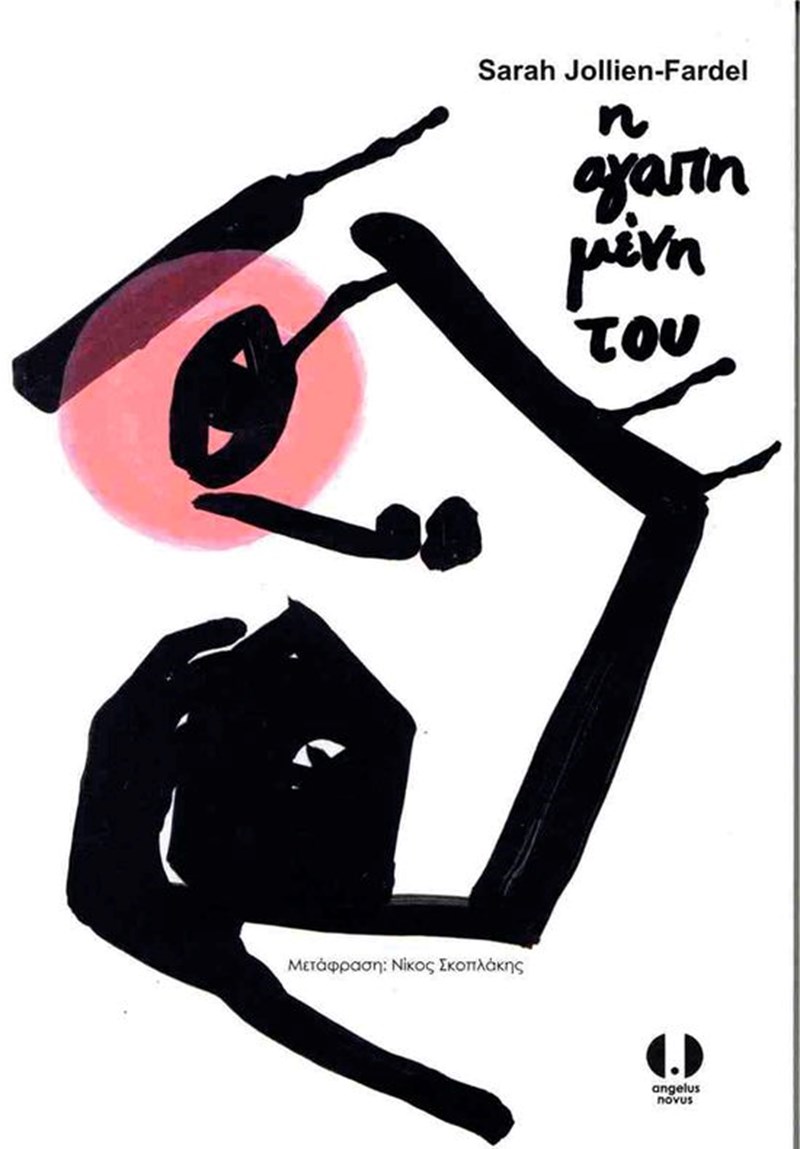 Τα βιβλία που θα γεμίσουν τις "σελίδες" του Οκτώβρη - εικόνα 2