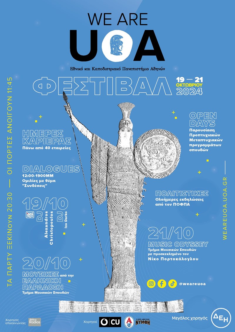 «WE ARE UoA» 1ο Φεστιβάλ του Εθνικού και Καποδιστριακού Πανεπιστημίου Αθηνών / 19 – 21 Οκτωβρίου 2024 - εικόνα 1