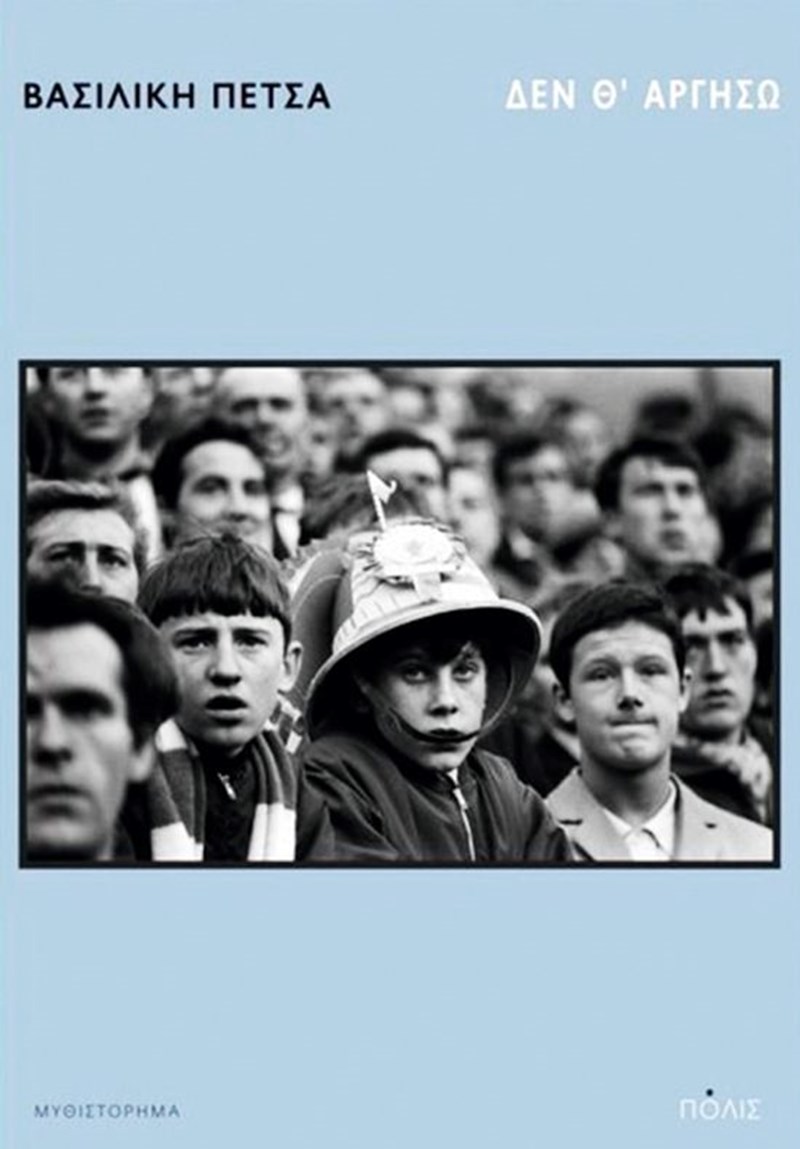 Τα βιβλία που θα μας κρατήσουν συντροφιά τον Νοέμβριο - εικόνα 2